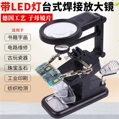 极速台式焊接放大镜带灯辅助夹具带烙铁架手机维修T电路板焊接工