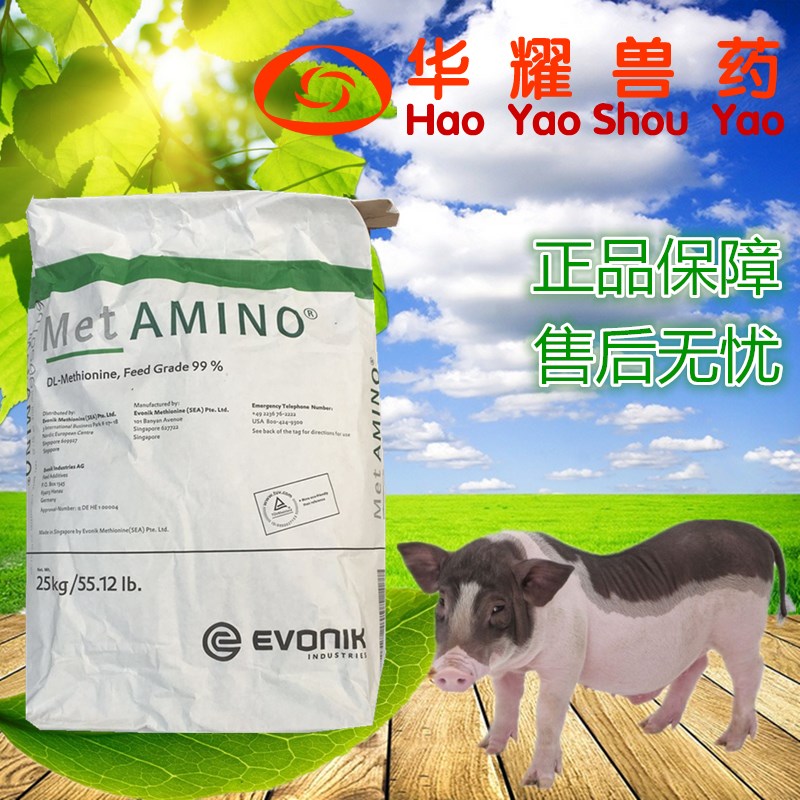 极速进口饲料饲用蛋氨酸含量99% 猪饲料 猪药S鸡药 饲料添加剂