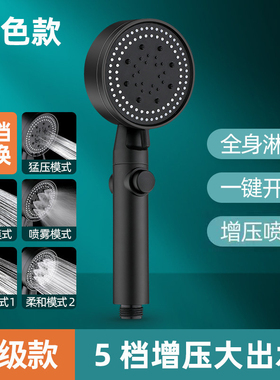 极速Shower Head Water Saving Black 5 Mode OAdjustable High