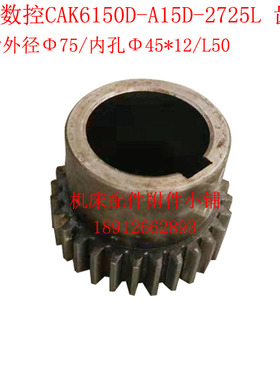 极速沈阳数控机床CAK6150D车床uA15D-2725L齿轮Z28/M2.5/45/L50