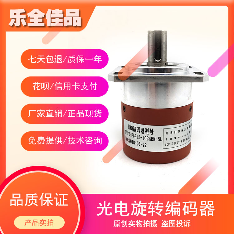 极速F5815-1024BM-5L数控主轴光电旋转J编码器机床1024线差分5V输