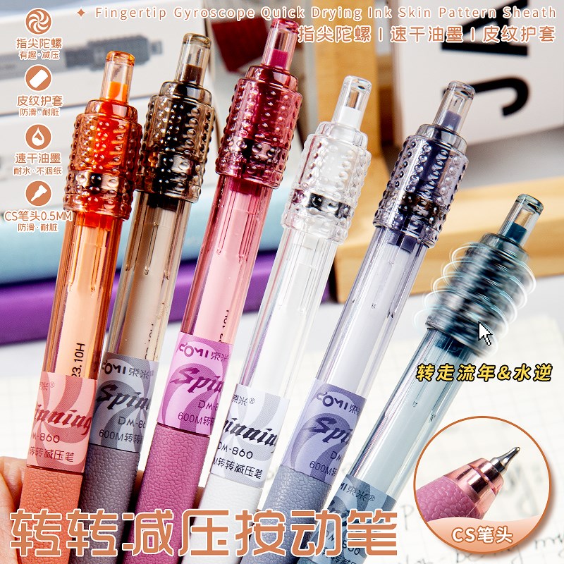 东米按动中性笔转转笔DM860减压笔刷t题笔ins高颜值按压速干cs笔