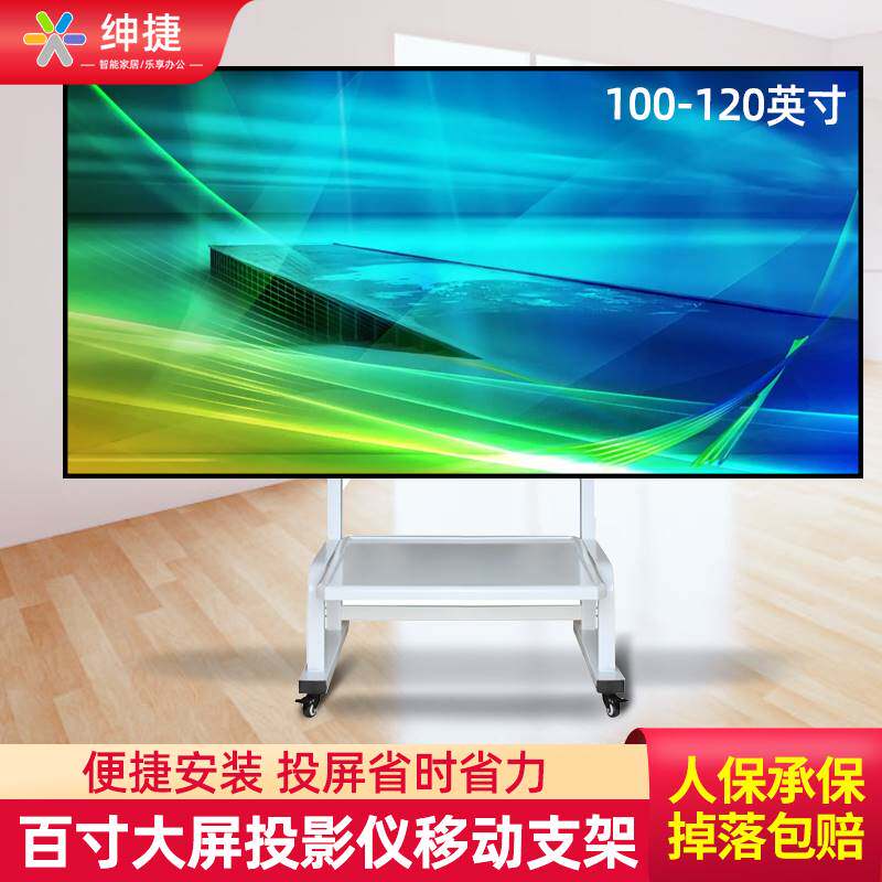 极速通用1d00-120英寸激光电视屏幕移动支架免打孔落地挂架于峰米