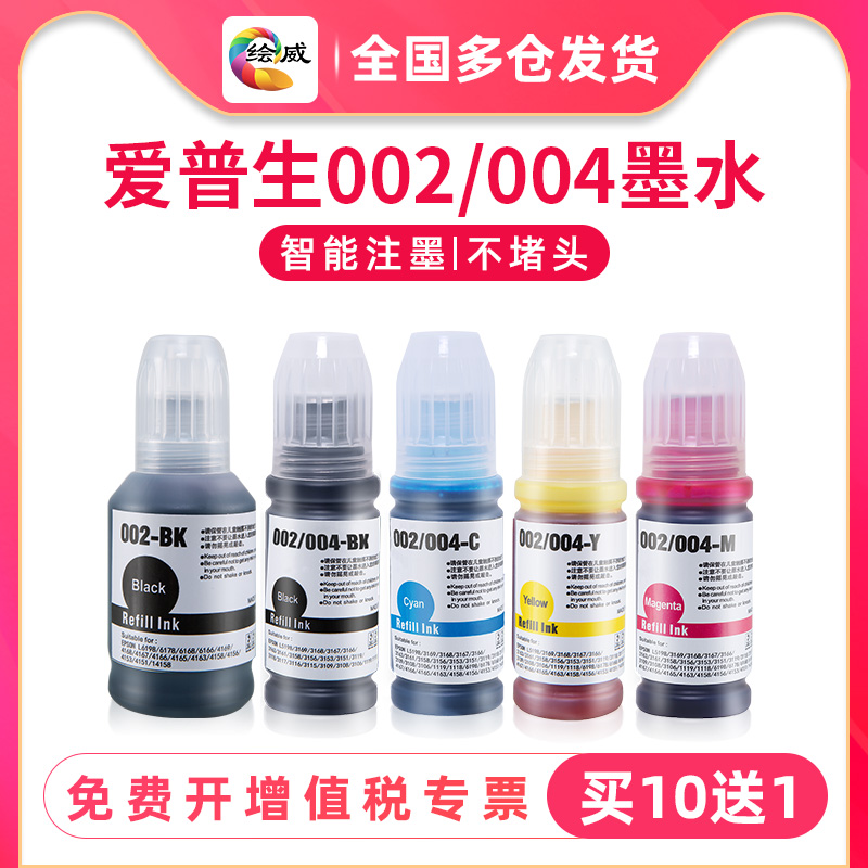极速爱普生004f 002墨水L3151 3153 3158 4166 4168 3118 3156 41