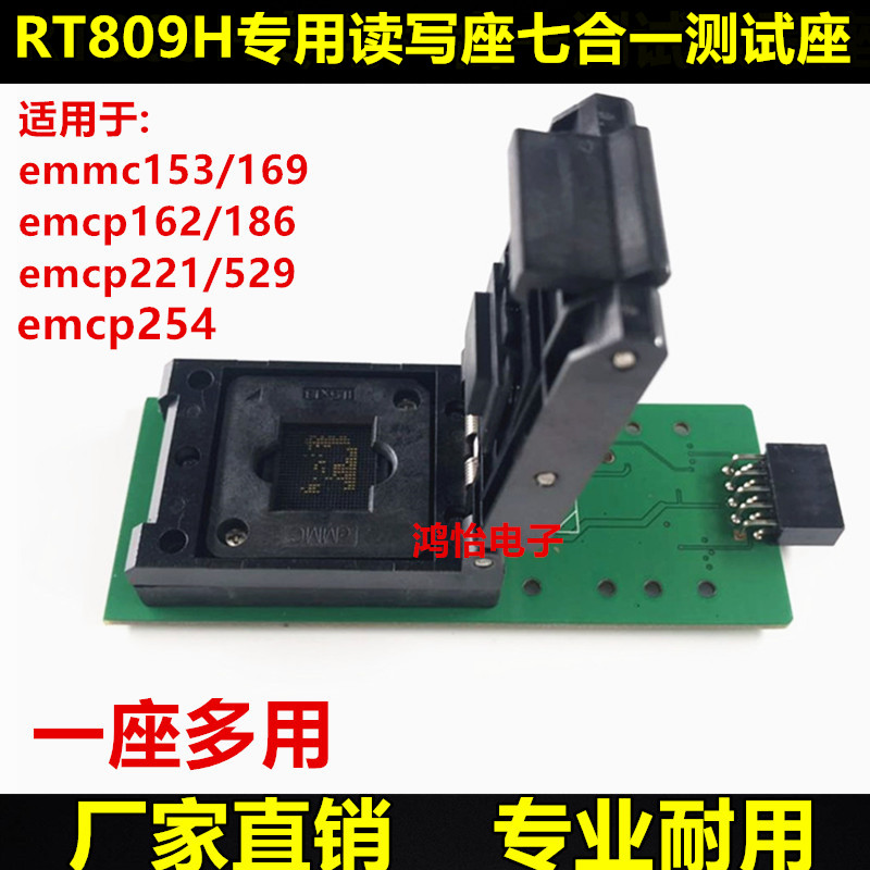 极速RT809H用测试座emmc153/169emcp162/1K86/221/529/254七合一