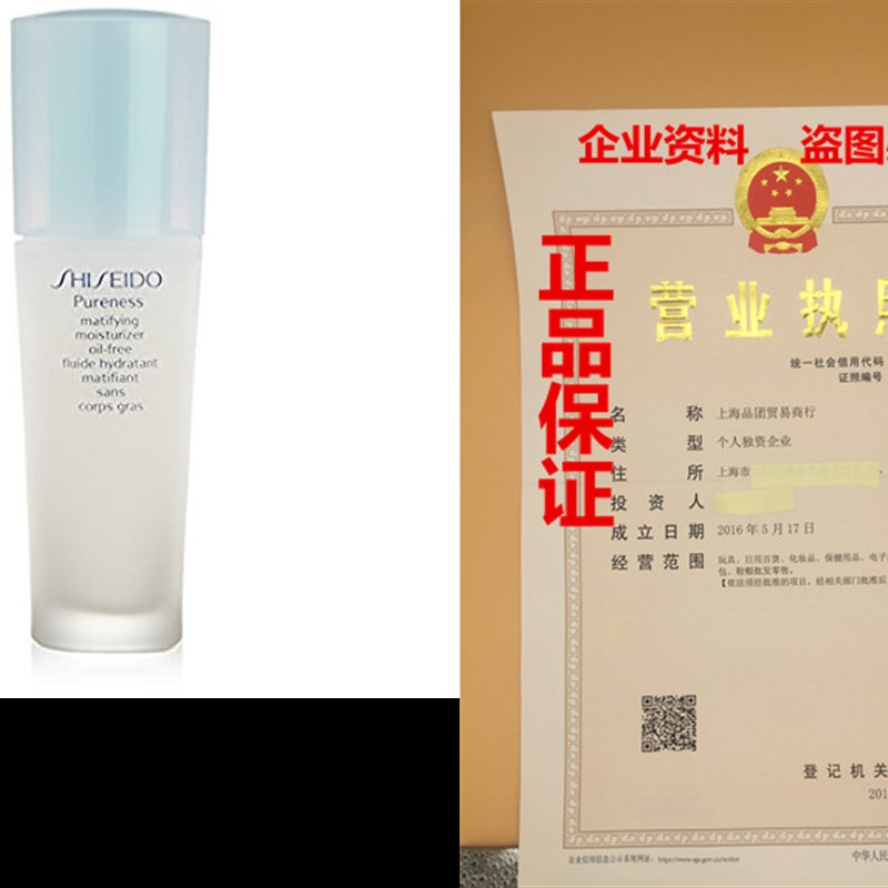 速发Shiseido Pureness Matifying Moisturizer Oil-free Moistur