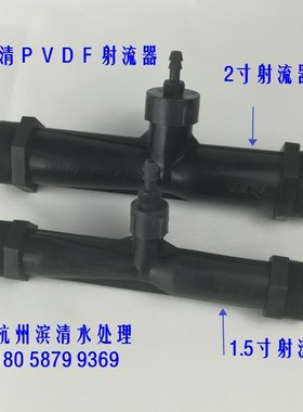 极速1.5寸射流器 PVDF材质 内置止回阀 耐酸碱气液混X合水射器 水