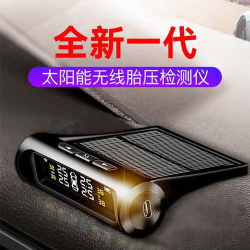 极速新品汽车太阳能无线胎压监测器轮胎内置外置T通用胎压检测仪