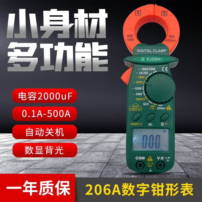 极速钳形万用f电表KJ206A小型可携式多功能万用数字高精度钳表电