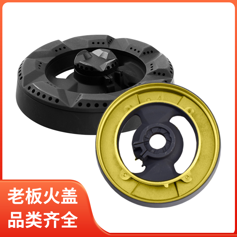 极速适合老板煤气灶配件9B28 9B32燃气灶火盖 9G80 9G29分.火器9B