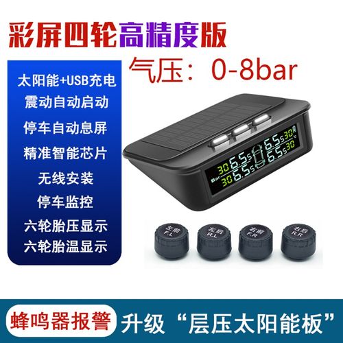 极速新品太阳能货车胎压监测器外置B4轮房车面包6轮大轻卡全自动