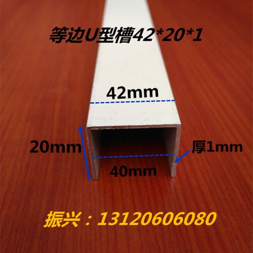 新品金等边U型槽内宽40mm高2v0mm外宽42Mmm厚1mm 铝合金型材