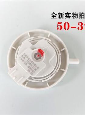 极速全新XQB50-39DC6V水位感测器开关适用欧品XQOB75-8886洗衣机