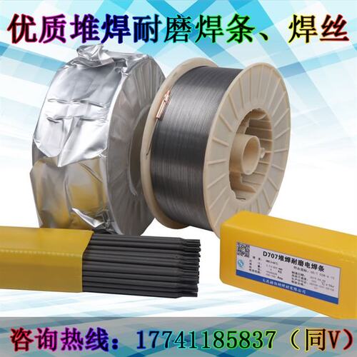 新品耐磨焊条d998 d212 d256 d507d968M d707合金碳化钨堆焊超耐