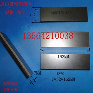 极速。好利旺KRA8真X空泵石墨x滑片 7X52162MM 真空泵石墨片