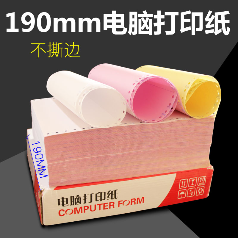 极速190两联二联三联o联彩色电脑打印纸针式打印纸KVT医院餐厅仓