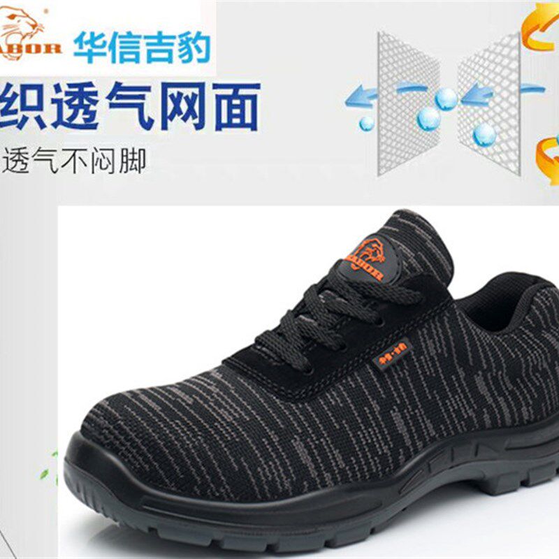 新品华信吉豹F115劳保鞋安全鞋工作鞋钢K包头秋季男软底透气防砸