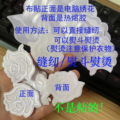 新品白色玫瑰g花布贴酒店床单补洞宾馆布草房修补丁带胶可缝可烫