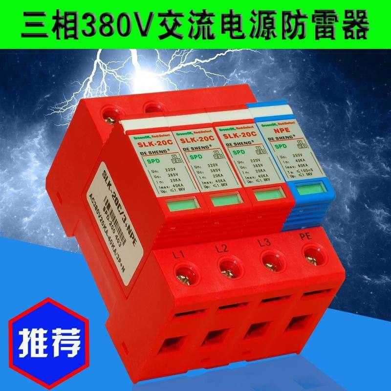 新品三相避雷f器40KA二C级4P浪涌保护器380V电源防雷器模块开关3P