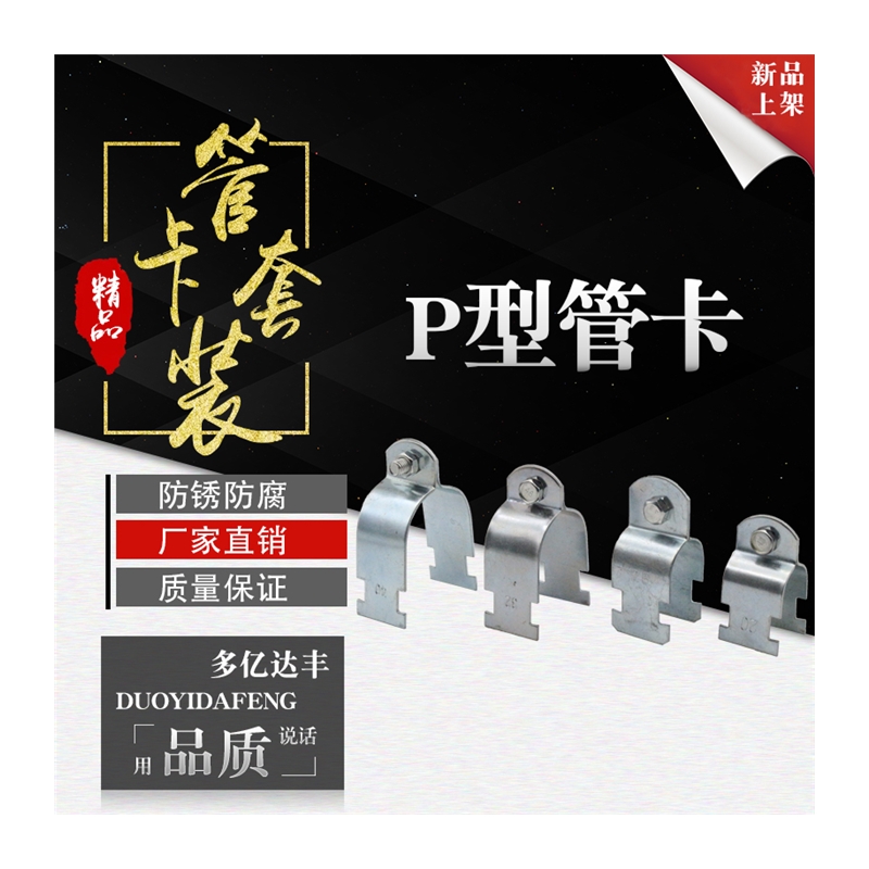 极速铁镀锌P型管卡c型钢管卡/光伏支架管夹LU型管卡/绝缘防震型管