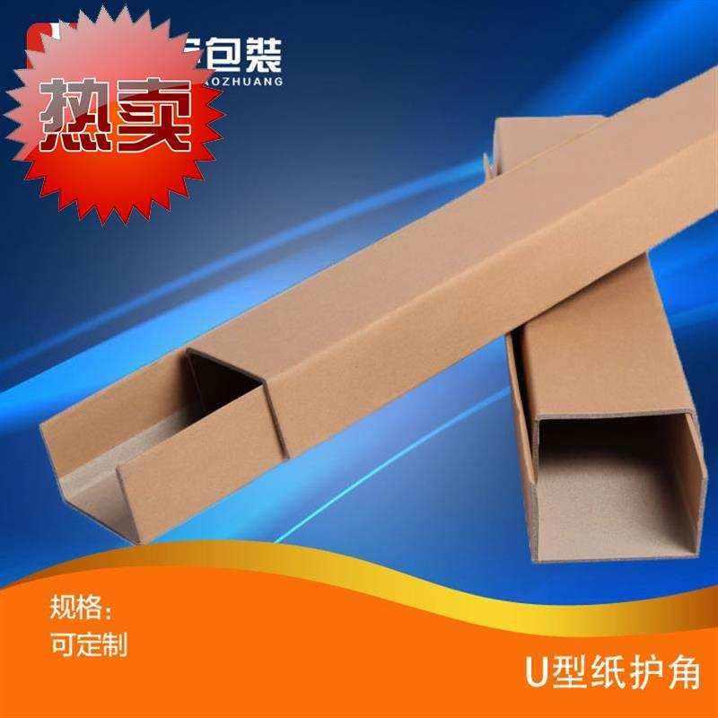 极速定制家具防k撞纸质护边条物流耐磨抗压加i固u型纸护角