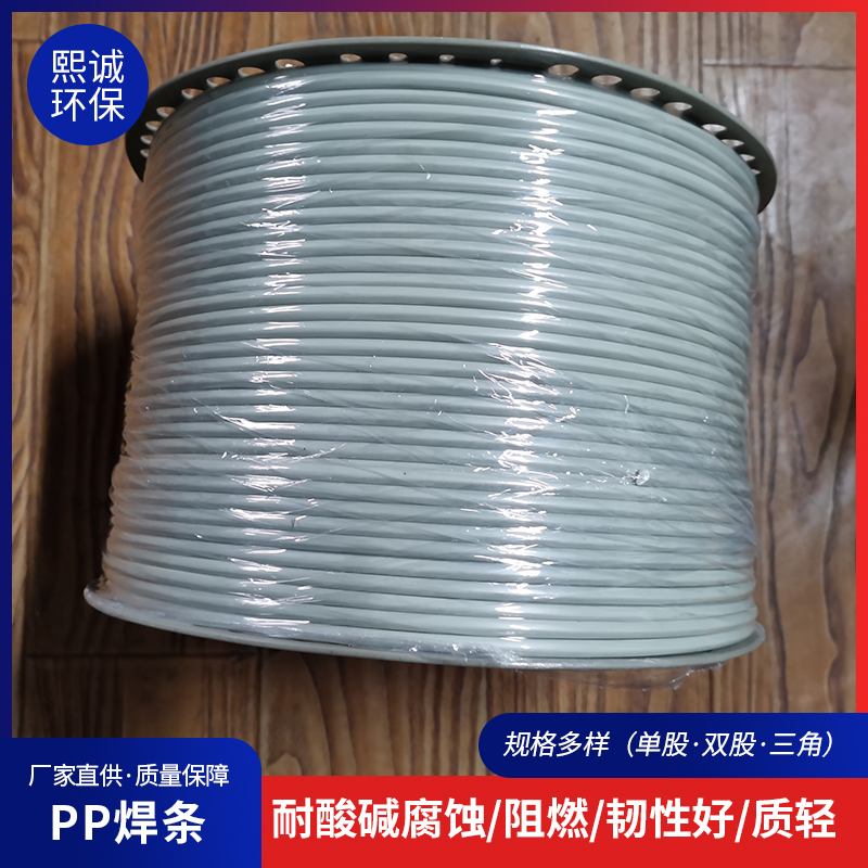 极速熙诚废气e塔焊接 pp三角塑料焊条 工业 PP阻燃胶焊条 双股圆