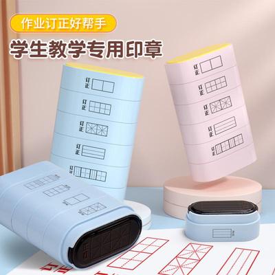 极速田字格印章小学生多功能x学习拼音格方格米字格改错订正神器