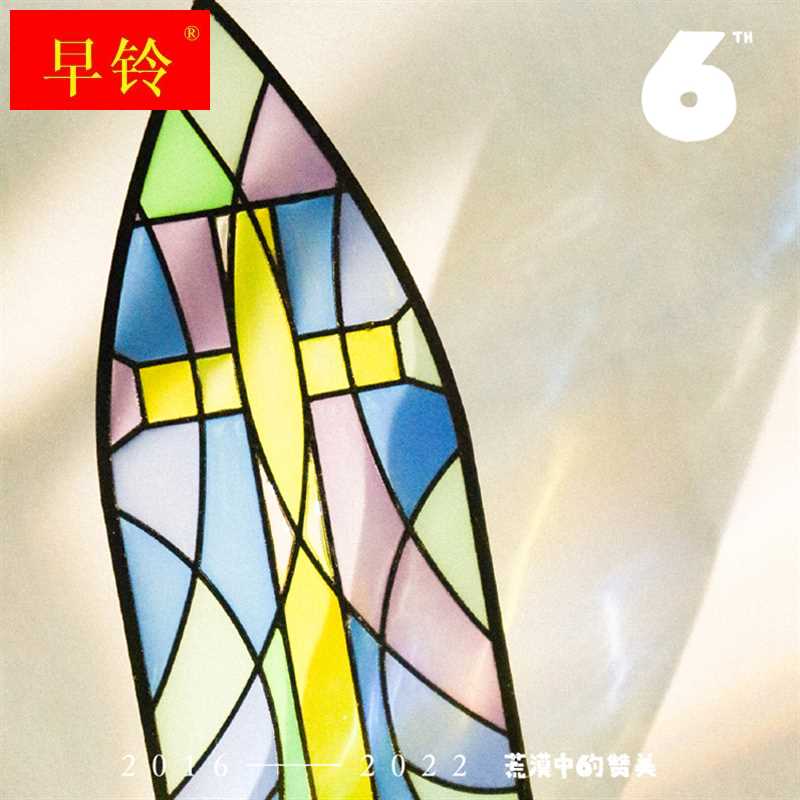 极速看见光 玻璃彩窗汽车挂件 手作滴胶金属卧室阳U台窗户挂件 六