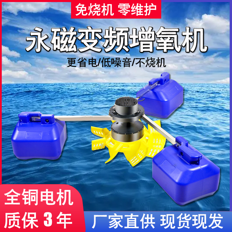 极速永磁变频鱼塘增氧机大型池塘养殖增氧I泵全自动叶轮氧气泵380