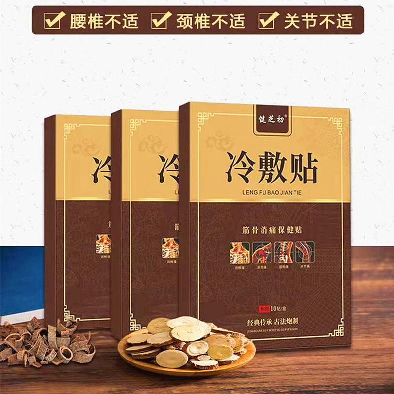 极速健芝初筋骨i消痛贴筋骨贴颈肩腰腿椎疼痛腱鞘手腕关节膝盖滑,居家日用,护膝/护腰/护肩/护颈,淘宝优惠券,粉丝福利购,淘宝优惠卷