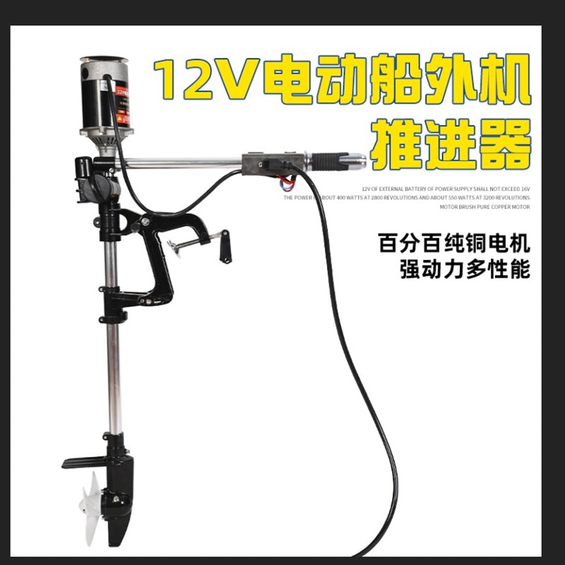 极速新款船外机电动推进器外接12VF电瓶纯铜电机铝合金推动器船挂
