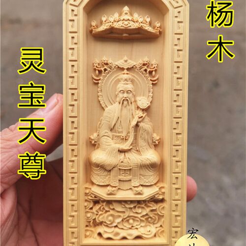 新品道令c牌 浮雕黄杨木令牌 灵宝天尊令牌 灵宝天尊像 道用品