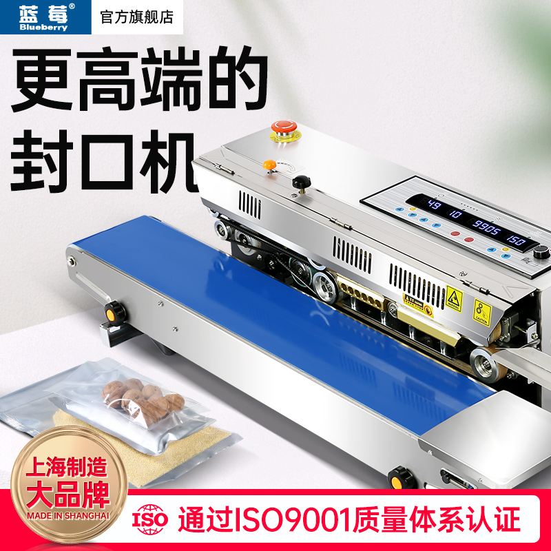 极速蓝莓全c自动封口机塑料袋子工业包装机月饼茶叶半自动连续热