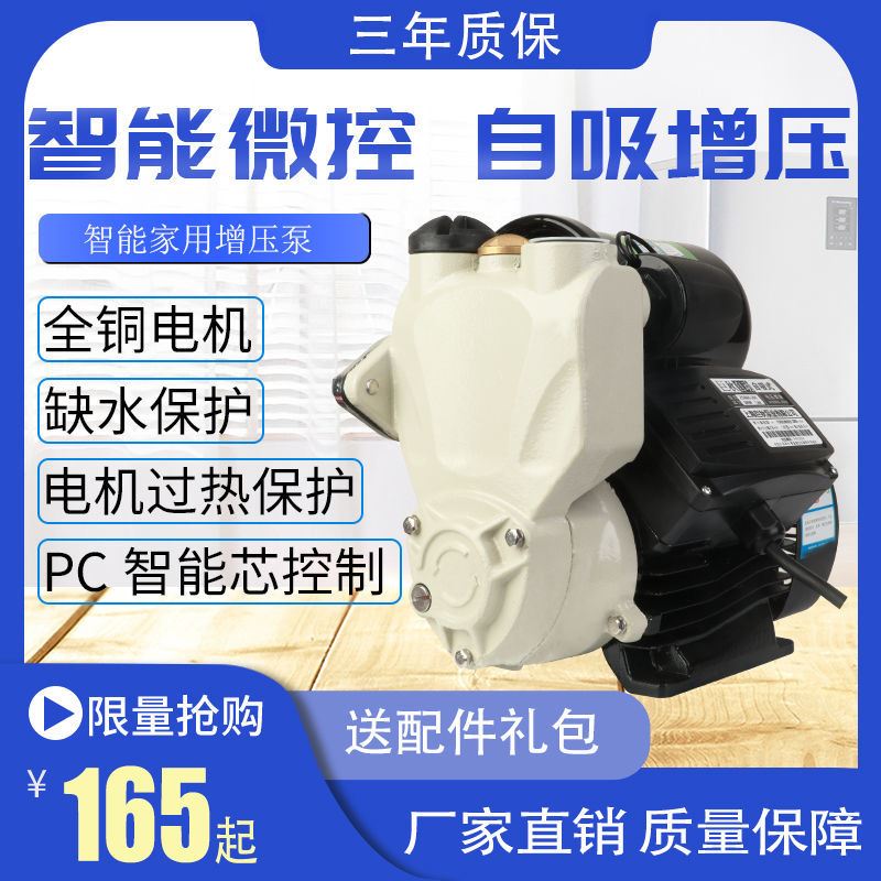 极速销全自c动自吸增压泵家用220V自来水管道热水器加压泵洗澡井