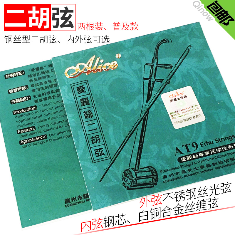 极速Erhbu erhu set erhu QINXIAN erhu external string accesso