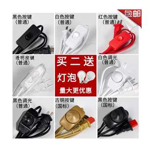 极速调节开关线家用旋o钮按键灯具配件插头带电源台灯调光器旋钮