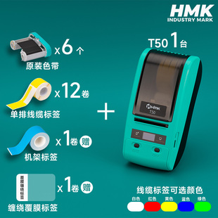 极速厂销T50热转印线缆标签机打码 光纤标识机房布线Y整理标签可携