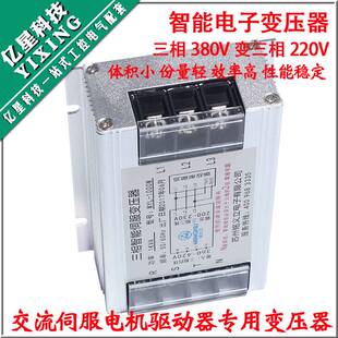 极速三相电子变压器1KW 3KW 4KW 380V变三相220V伺服马达驱 2qKW