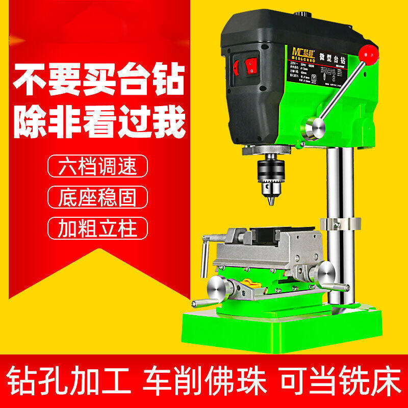 极速微型台钻f家用220v多功能小型工业佛珠制作工具迷你调速电钻