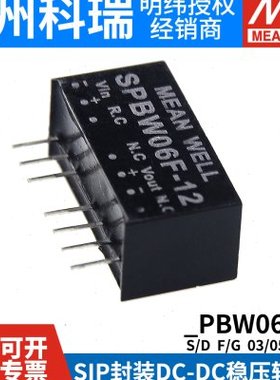 极速明纬电源cDPBW/SPBW 06F/06G-03V05V12V15 6W DC-DC模块3.3/5