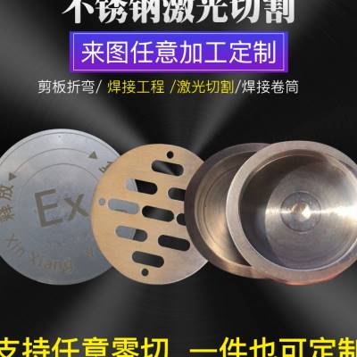 极速厂促201304不锈钢激光切割加工定做316钢R板折弯焊接打眼定做