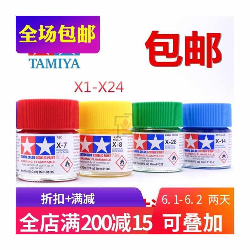 极速田宫X1-X24丙烯水性漆模型水性颜料光泽系列P油漆田宫辅料10m