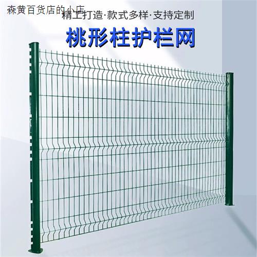 极速桃型柱护栏网别墅社区围y墙片围栏隔离网高速防铁丝网硬塑(
