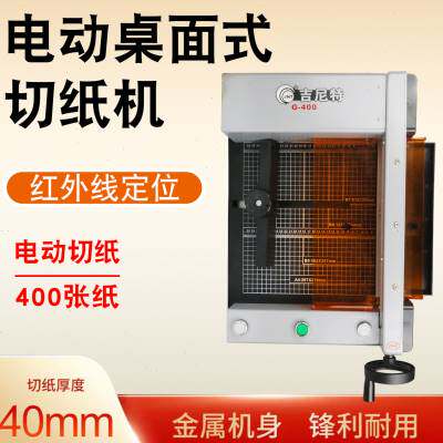 极速全自动台g式切纸机电动裁切机a4裁纸机厚层重型切卡机裁切刀
