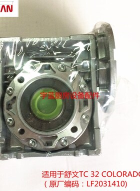 新品SIRMAN舒文j配件TC22 TC32COLORADO绞肉机变速箱LF2031410