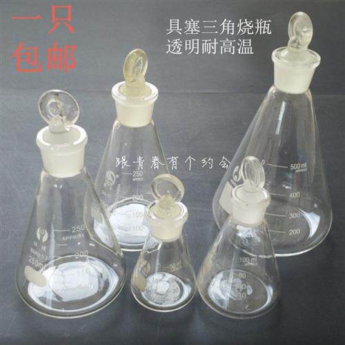 极速50-100-150-25r0ml500ml1000ml具塞三角烧瓶玻璃磨砂口三角瓶