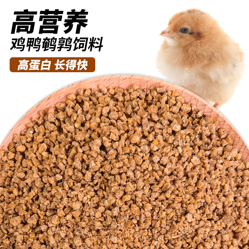 极速小鸡饲料f家禽幼鸡鸭喂鸡鸭子产蛋育雏宠物芦丁鸡饲料粮食食