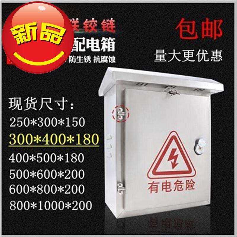 极速室外不锈新品钢配电箱家用D防水小型户外弱电201单层门防