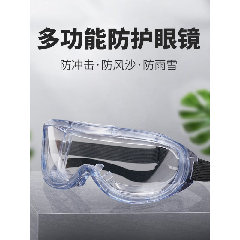 极速防灰尘眼罩护目镜劳保防飞溅C防护防尘眼镜工业粉尘防风防灰