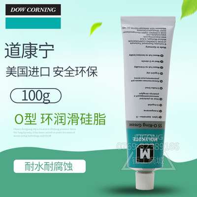 新品摩力克molykote 55 o-ring grease OO型圈油脂橡胶密封润滑脂